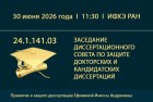 Объявление о принятии к защите кандидатской диссертации И.А. Ефимовой