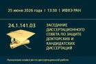 Объявление о создании комиссии по кандидатской диссертации М.Р. Соколова