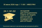 Объявление о создании комиссии по кандидатской диссертации К.И. Макринского