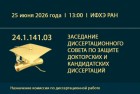 Объявление о создании комиссии по кандидатской диссертации И.А. Ефимовой