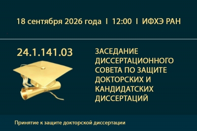Объявление о принятии к защите докторской диссертации К.А. Емельяненко