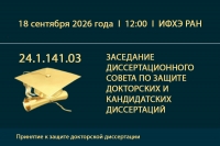 Объявление о принятии к защите докторской диссертации К.А. Емельяненко
