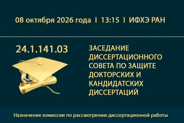 Объявление о создании комиссии по кандидатской диссертации М.Х. Мутузовой