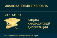 Представление к защите кандидатской диссертации Ю.П. Ивановой
