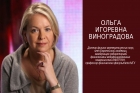 Интервью с заведующей лабораторией физикохимии модифицированных поверхностей Ольгой Виноградовой