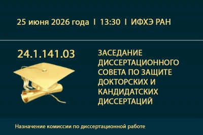 Объявление о создании комиссии по кандидатской диссертации М.Р. Соколова