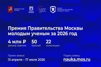 Источник: &copy; 2026 Департамент образования и науки города Москвы
