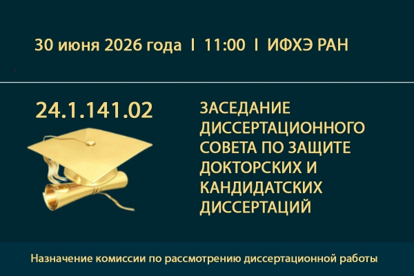 Объявление о создании комиссии по кандидатской диссертации К.И. Макринского