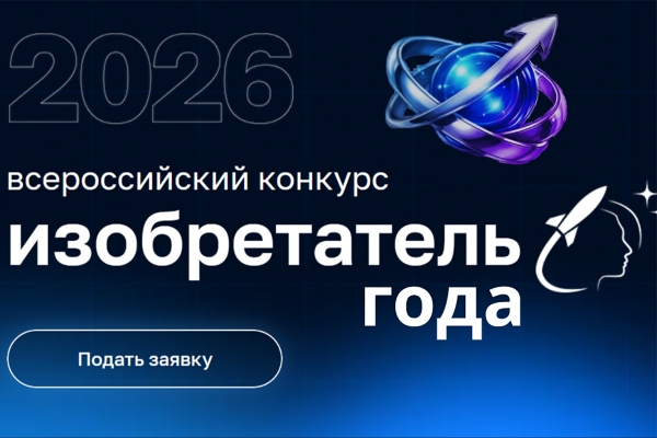 Источник: &copy; изобретатель-года.рф
