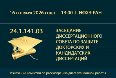 Объявление о создании комиссии по докторской диссертации К.А. Емельяненко