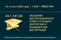 Объявление о создании комиссии по докторской диссертации К.А. Емельяненко