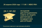 Источник: &copy; 2026 ИФХЭ РАН