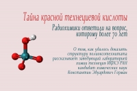 &copy; 2022 ИФХЭ РАН