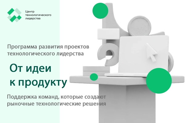 Источник: &copy; 2026 ИФХЭ РАН, Центр Технологического Лидерства