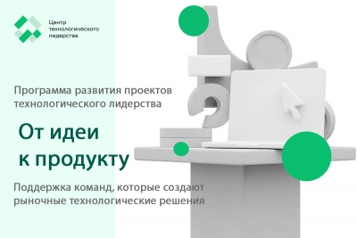 Источник: &copy; 2026 ИФХЭ РАН, Центр Технологического Лидерства